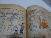 少年倶楽部　昭和15年　12月