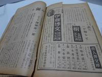 少年倶楽部　昭和15年　12月