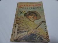 少年倶楽部　昭和16年　6月
