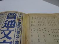 少年倶楽部　昭和16年　6月