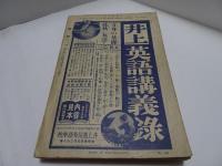 雄辯　昭和10年　10月　