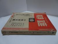 雄辯　昭和10年　10月　