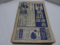 雄辯　昭和11年　5月