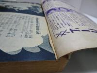 雄辯　昭和11年　5月