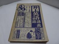 雄辯　昭和11年　11月