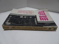 雄辯　昭和11年　11月