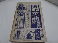 雄辯　昭和13年　7月
