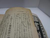 雄辯　昭和13年　7月