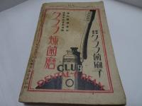冨士　昭和4年　6月