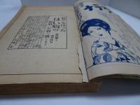 冨士　昭和4年　6月