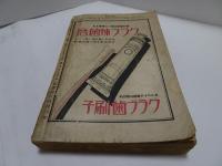 冨士　昭和4年　7月