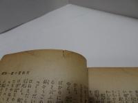 冨士　昭和4年　7月