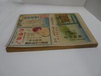 富士　キング改題　昭和18年　10月