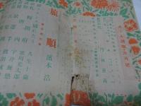 オール読物　昭和16年　6月　