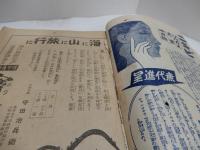 講談倶楽部　昭和16年　7月