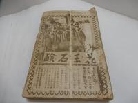 キング　昭和11年　3月