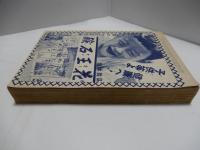キング　昭和10年　9月