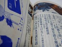 キング　昭和10年　9月