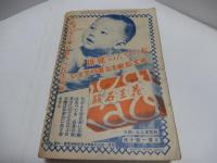 キング　昭和10年　8月　臨時増刊