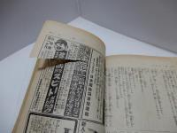キング　昭和10年　8月　臨時増刊
