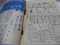 キング　昭和10年　8月　臨時増刊