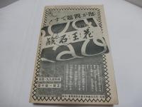 キング　昭和10年　6月