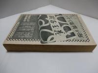 キング　昭和10年　6月