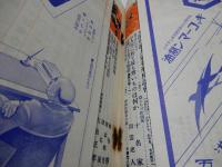 キング　昭和10年　6月