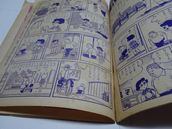悦ちゃん りぼん 8月号付録 つのだじろう 昭和33年8月 / 安藤