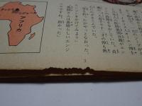 ワイルド　創刊号　昭和42年　8月　