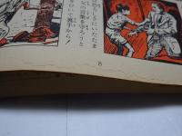 ワイルド　創刊号　昭和42年　8月　