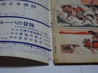 ワイルド　創刊号　昭和42年　8月　