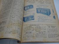 ラジオ技術　昭和25年　第4巻第10号