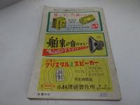 ラジオと実験　昭和26年　第14巻第3号