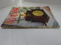 ラジオと実験　昭和26年　第14巻第3号