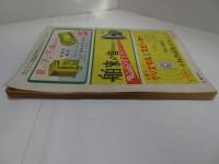 ラジオと実験　昭和26年　第14巻第3号