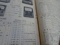 ラジオと実験　昭和26年　第14巻第3号