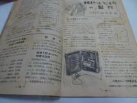 ラジオ科学　昭和26年　10月　第11巻第4号