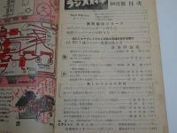 ラジオ科学　昭和26年　10月　第11巻第4号
