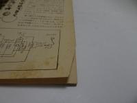 ラジオ科学　昭和26年　12月　第11巻第6号