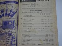 ラジオ科学　昭和26年　12月　第11巻第6号