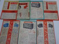 月刊　ラジオ世界　7冊　第1巻1.2.4.5.6.8号第2巻9号　