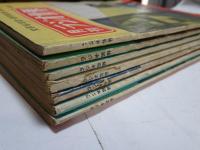 月刊　ラジオ世界　7冊　第1巻1.2.4.5.6.8号第2巻9号　
