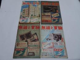 無線と実験　昭和23年　1948年　8冊（1.3.4.5.6.8.9.11月）