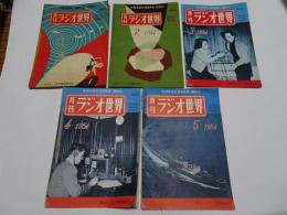 月刊　ラジオ世界　9冊　（第2巻1.2.3.4.5.6.8.9.10号） 1954/1955年