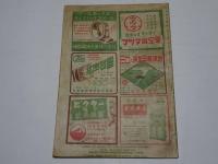 無線と実験　1947年　8月　