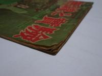 無線と実験　1947年　8月　