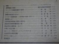 無線と実験　1947年　8月　