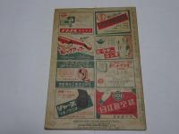 無線と実験　1947年　9月　
