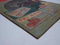 無線と実験　1947年　9月　